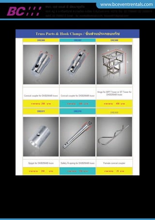 www.bceventrentals.comหจก. เอส แอนด พี พัฒนาธุรกิจ
45/4 หมู 5 ถ.ศรีนครินทร ต.บางเมือง อ.เมือง จ.สมุทรปราการ 10270 โทร. 02-7598481,02-7599314
แฟกซ 02-7599313 Email : bc_events@hotmail.co.th, bcevent01@gmail.com
 