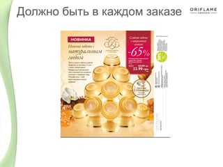 Должно быть в каждом заказе
 