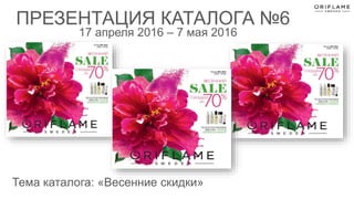 Catalogue presentation 6_2016_1