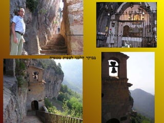 בבוקר הלכנו לצפות בכנסיה 