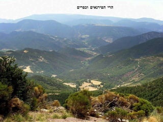 הרי הפירנאים וכפרים 