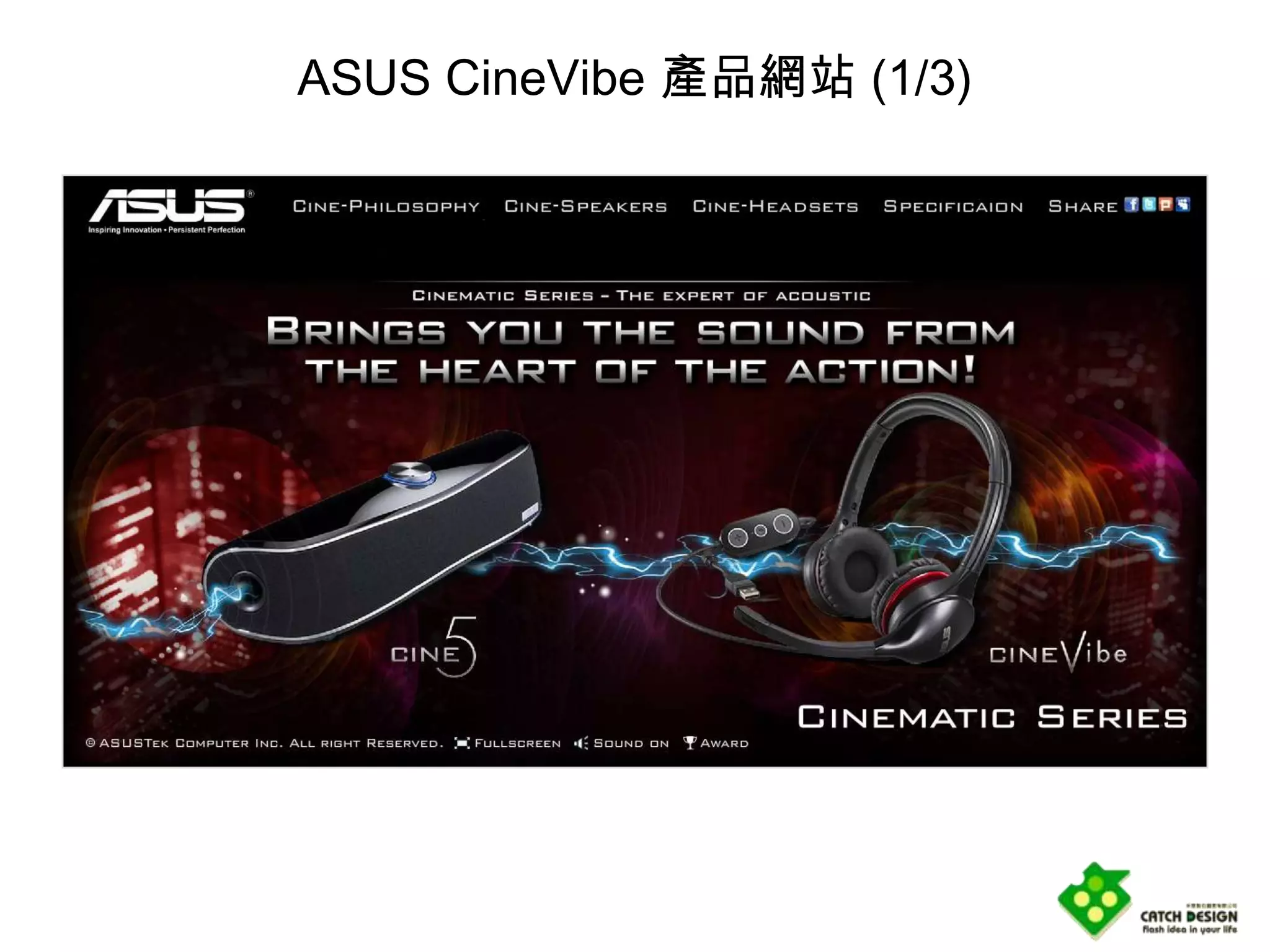 ASUS CineVibe 產品網站 (1/3)
 