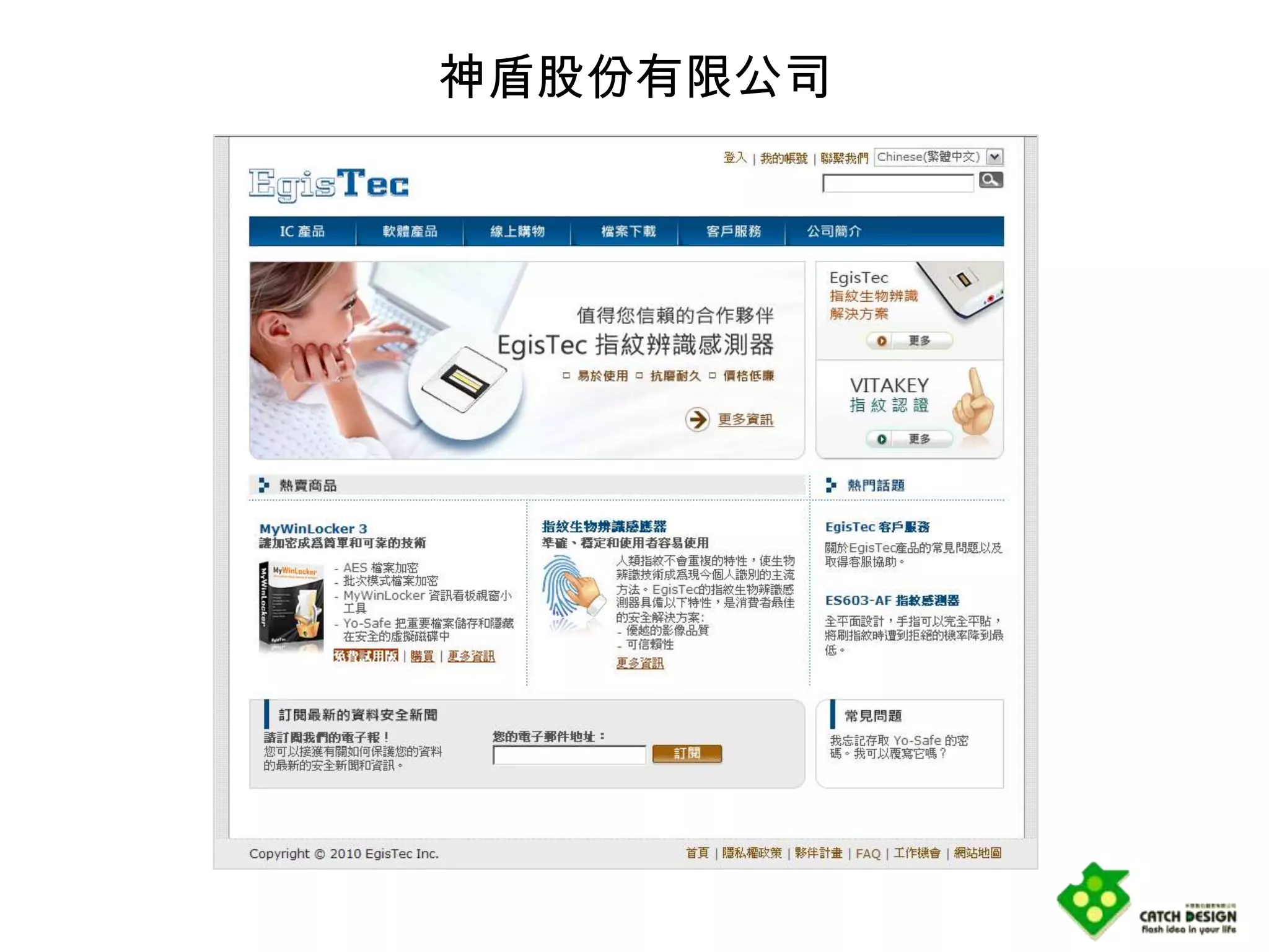 神盾股份有限公司
 