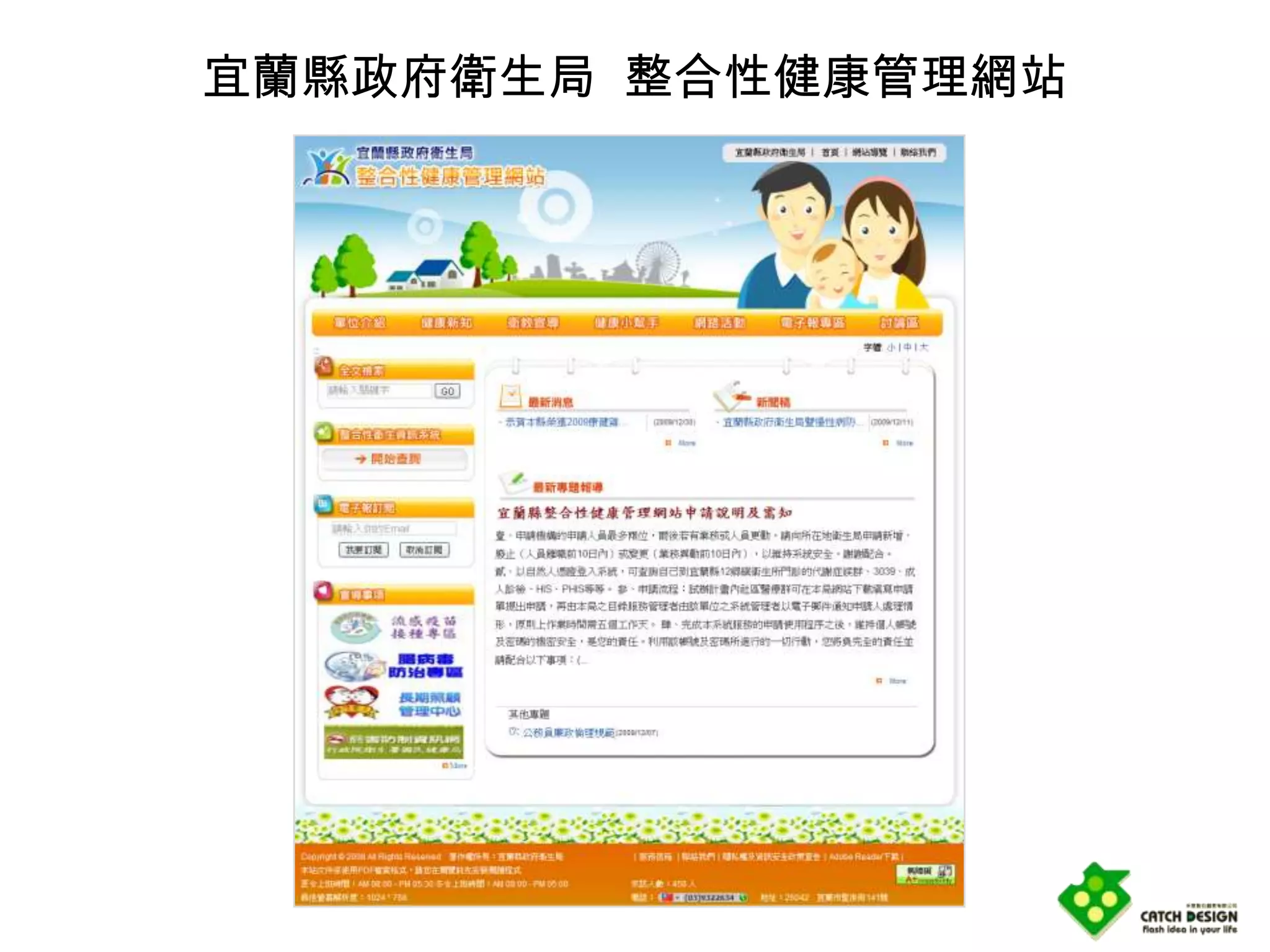 宜蘭縣政府衛生局 整合性健康管理網站
 