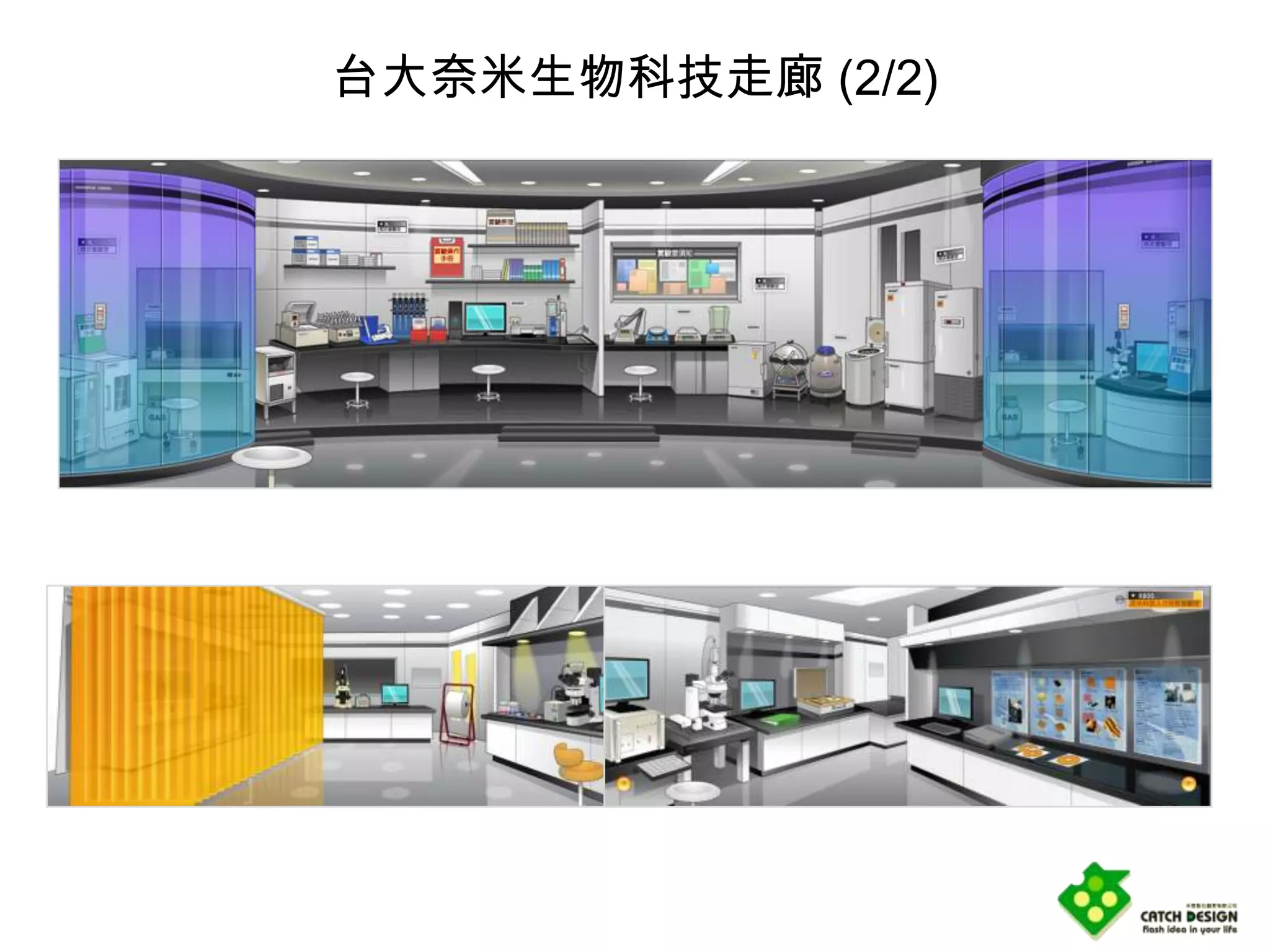台大奈米生物科技走廊 (2/2)
 