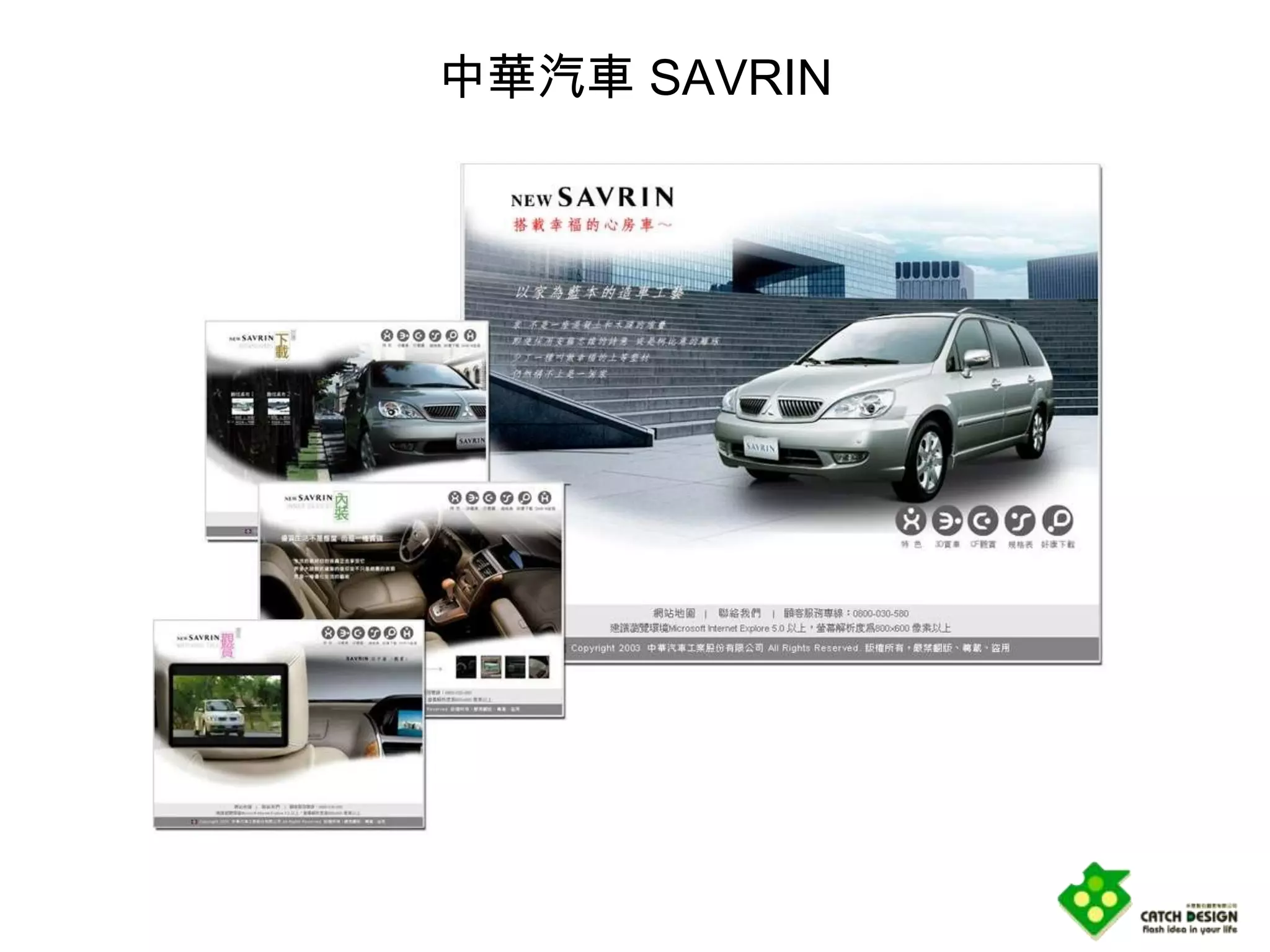 中華汽車 SAVRIN
 