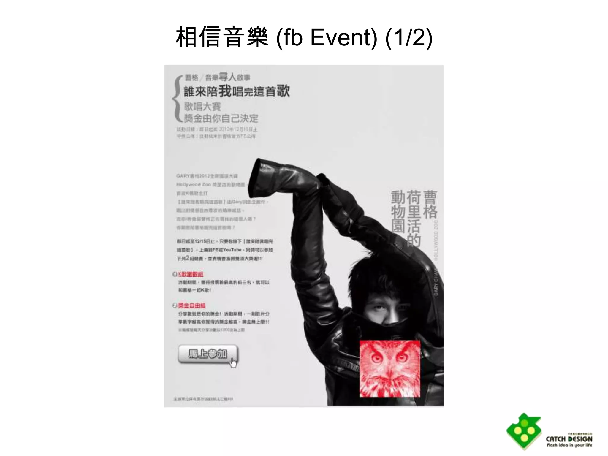 相信音樂 (fb Event) (1/2)
 