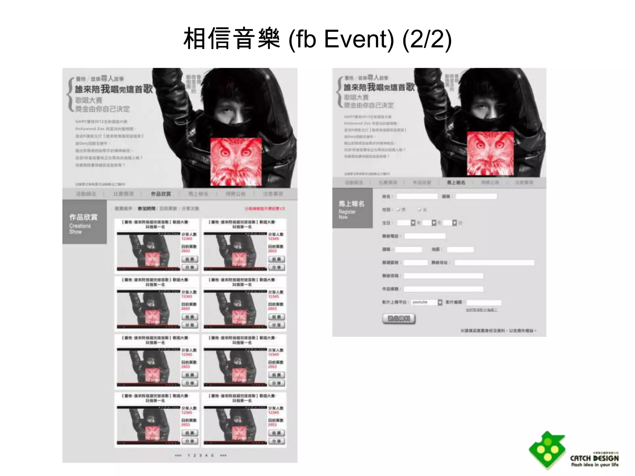 相信音樂 (fb Event) (2/2)
 