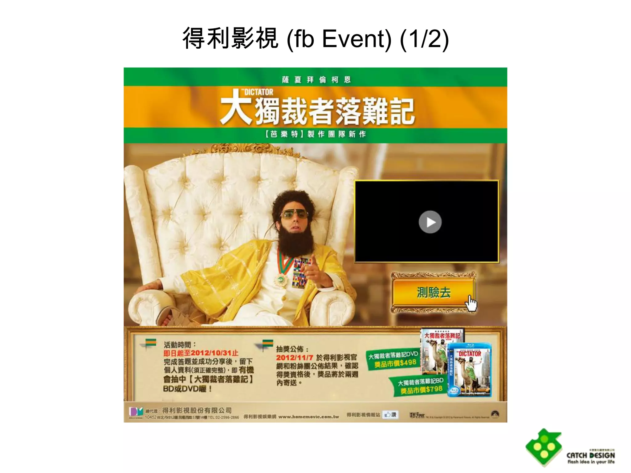 得利影視 (fb Event) (1/2)
 