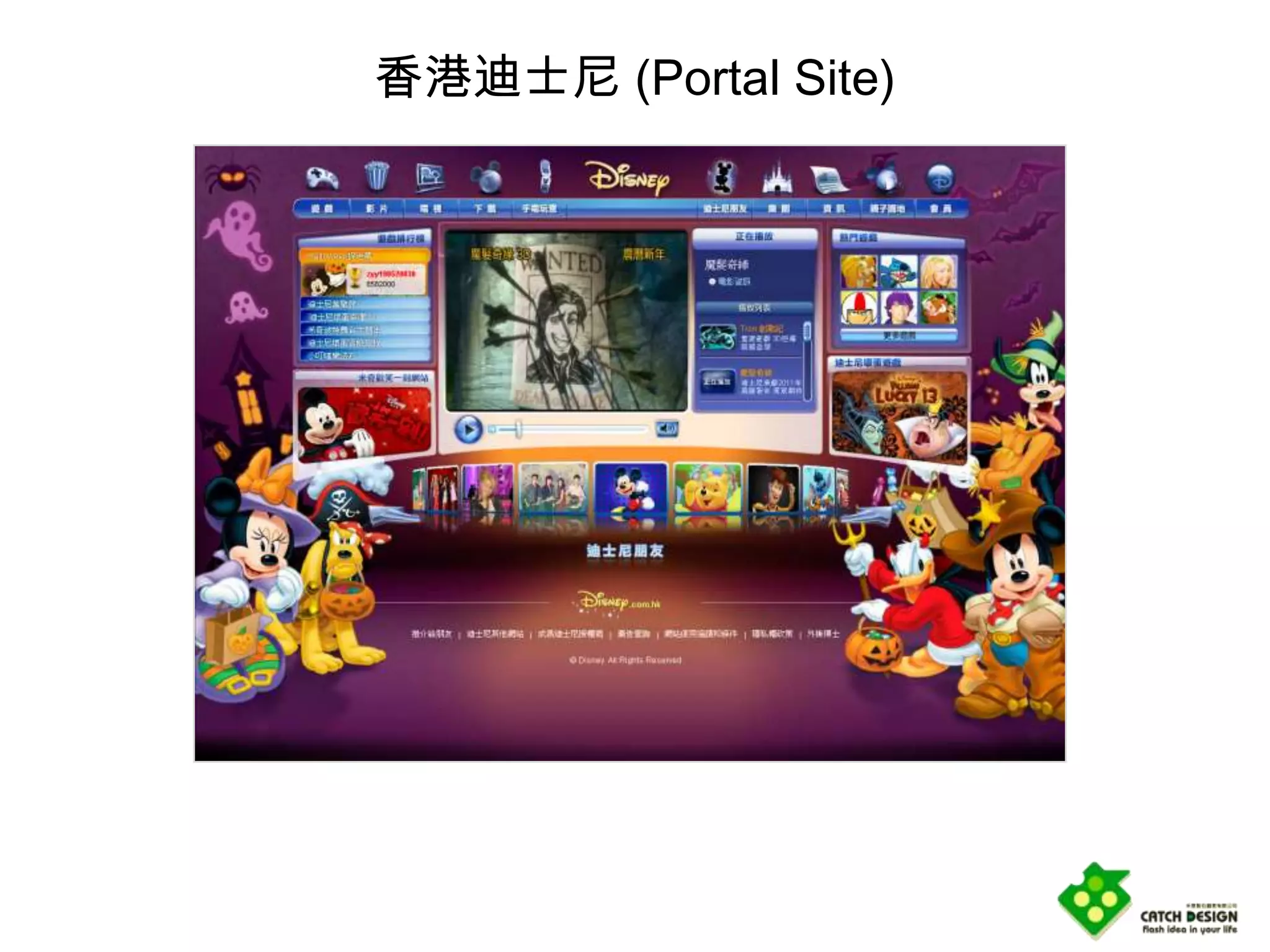 香港迪士尼 (Portal Site)
 