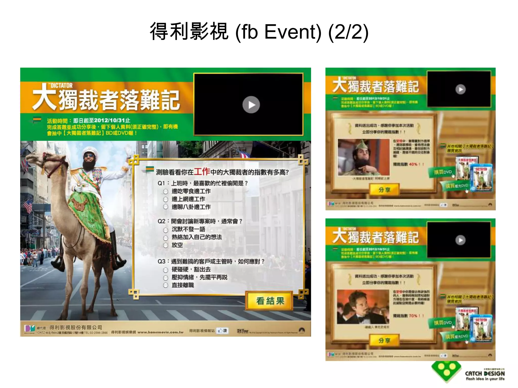 得利影視 (fb Event) (2/2)
 