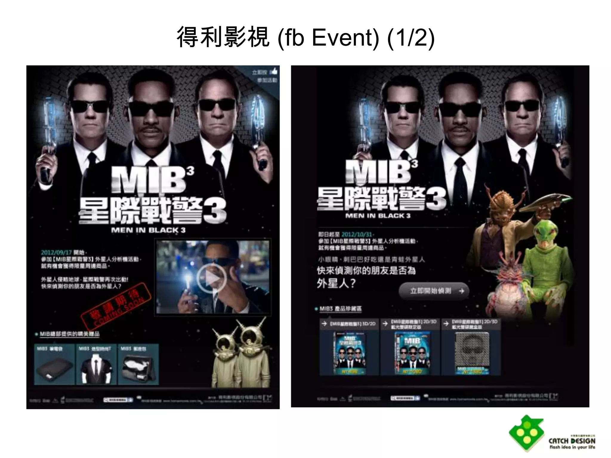 得利影視 (fb Event) (1/2)
 