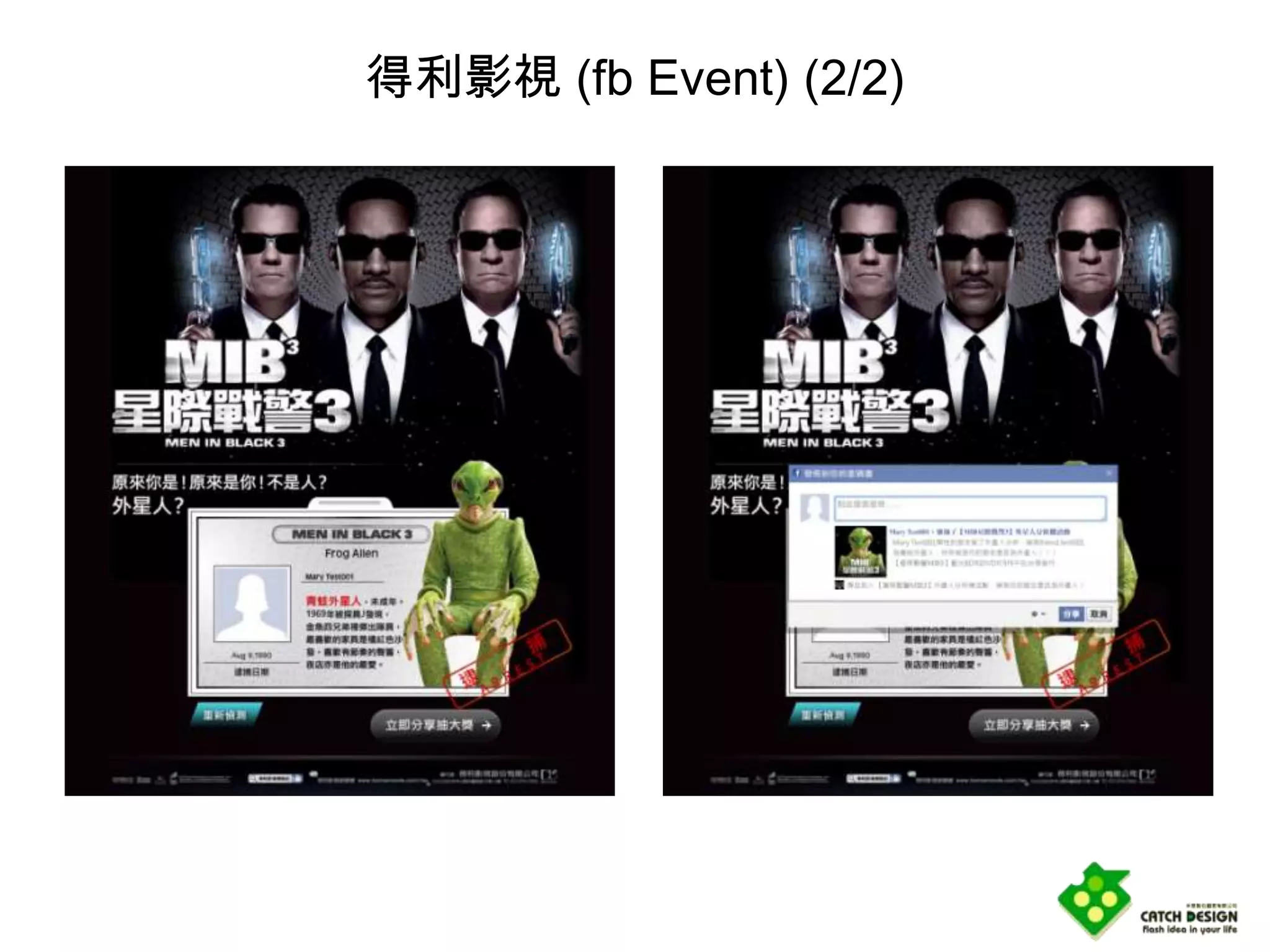 得利影視 (fb Event) (2/2)
 