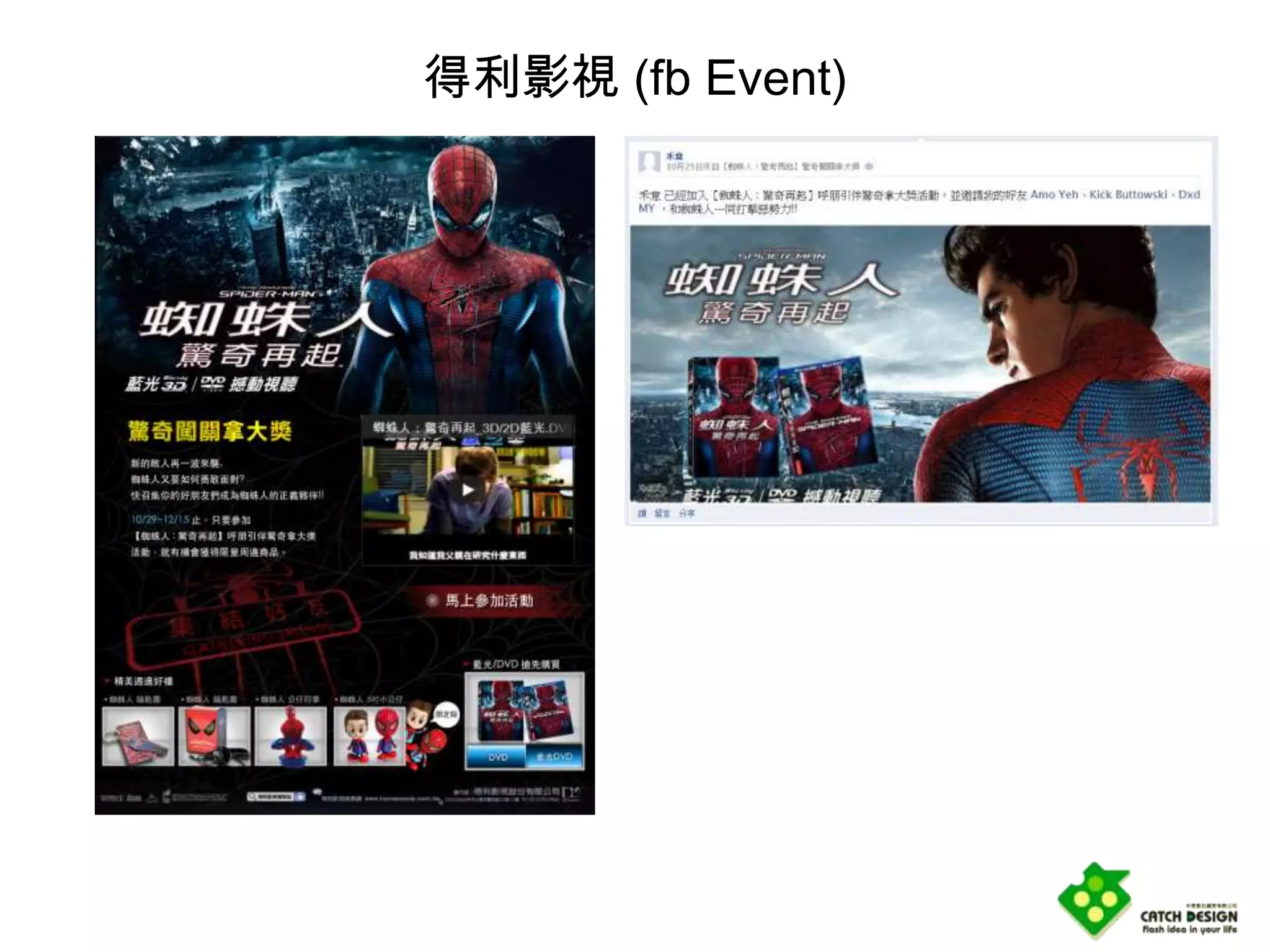 得利影視 (fb Event)
 