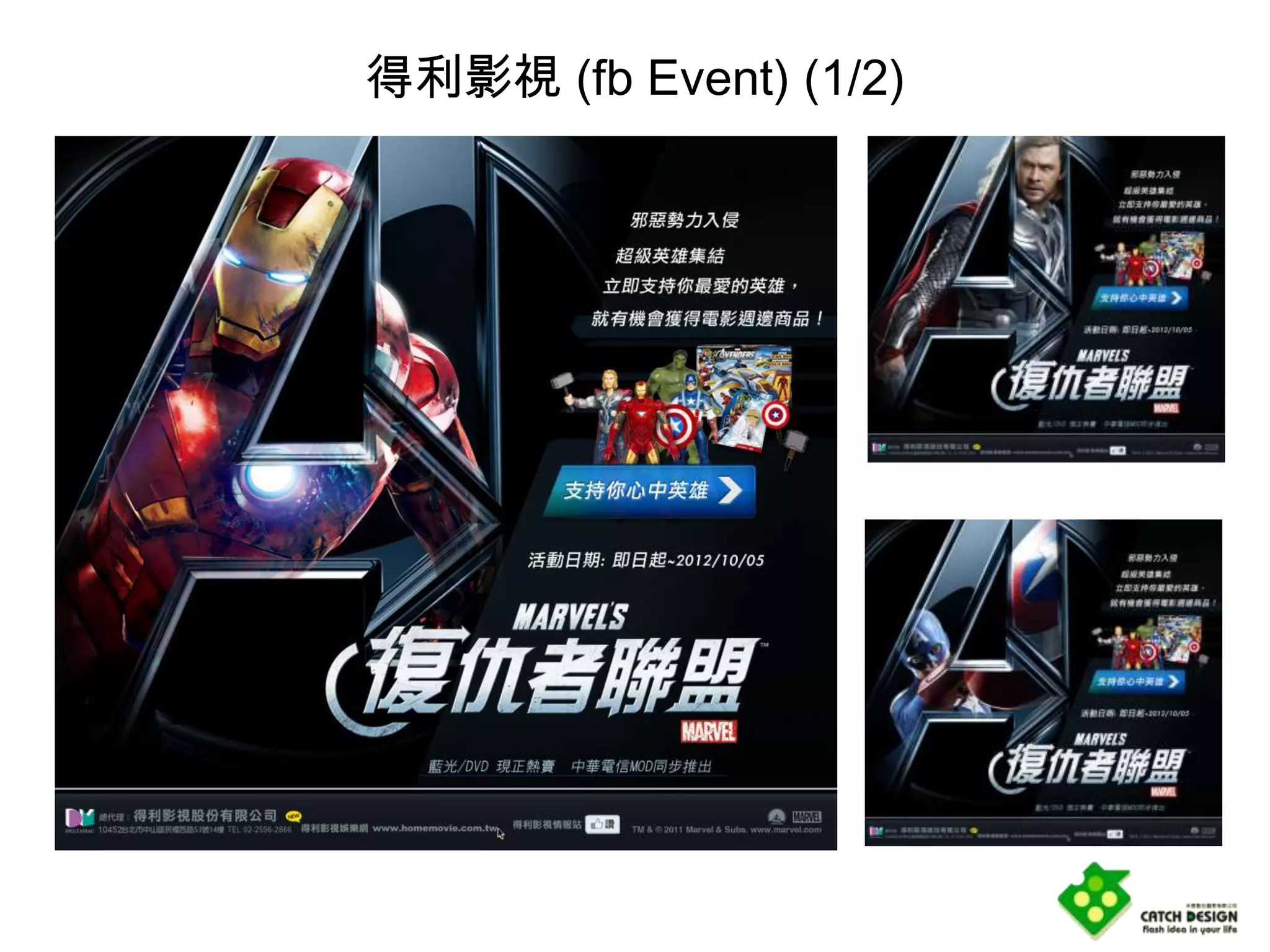 得利影視 (fb Event) (1/2)
 