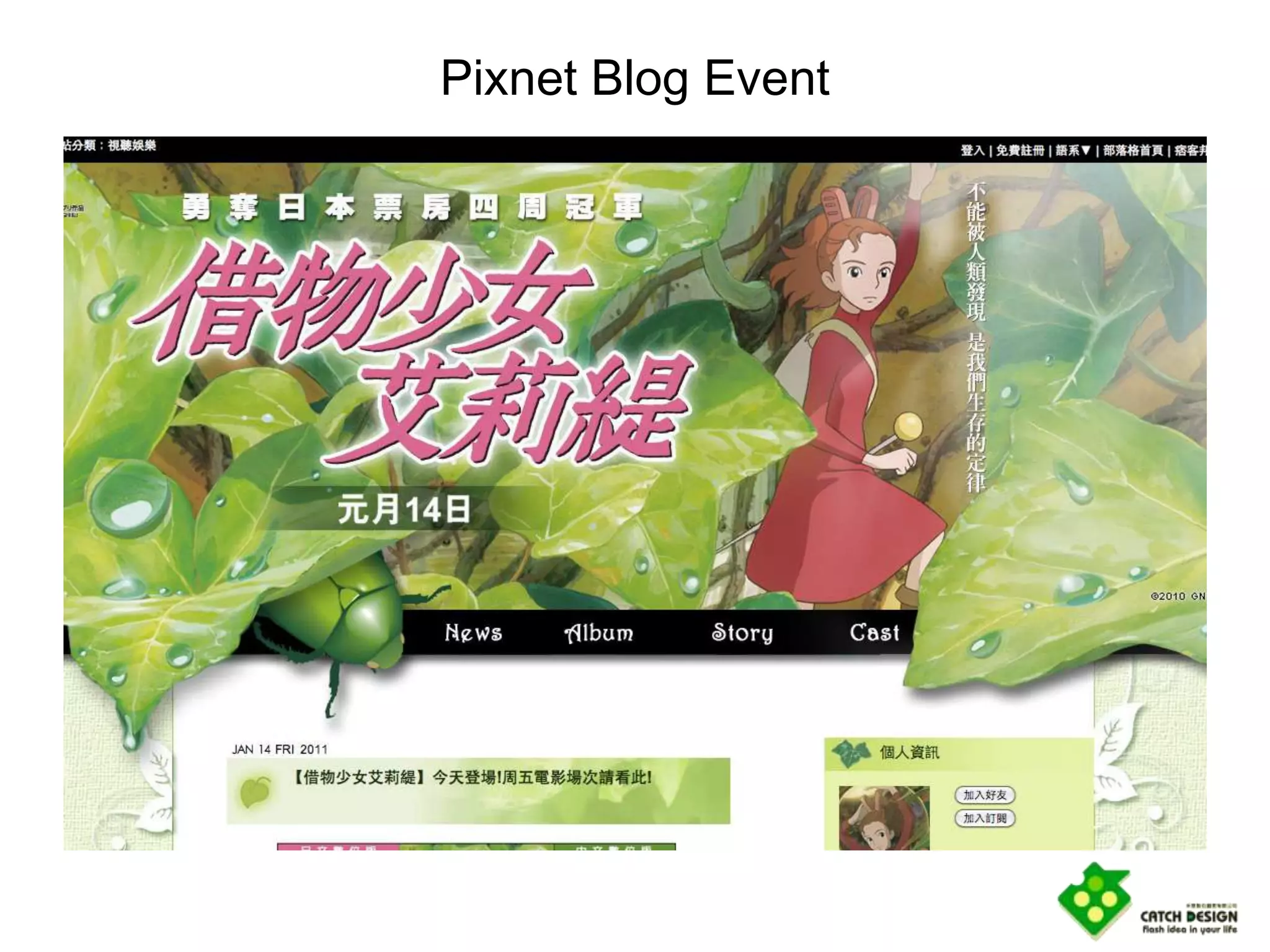 Pixnet Blog Event
 