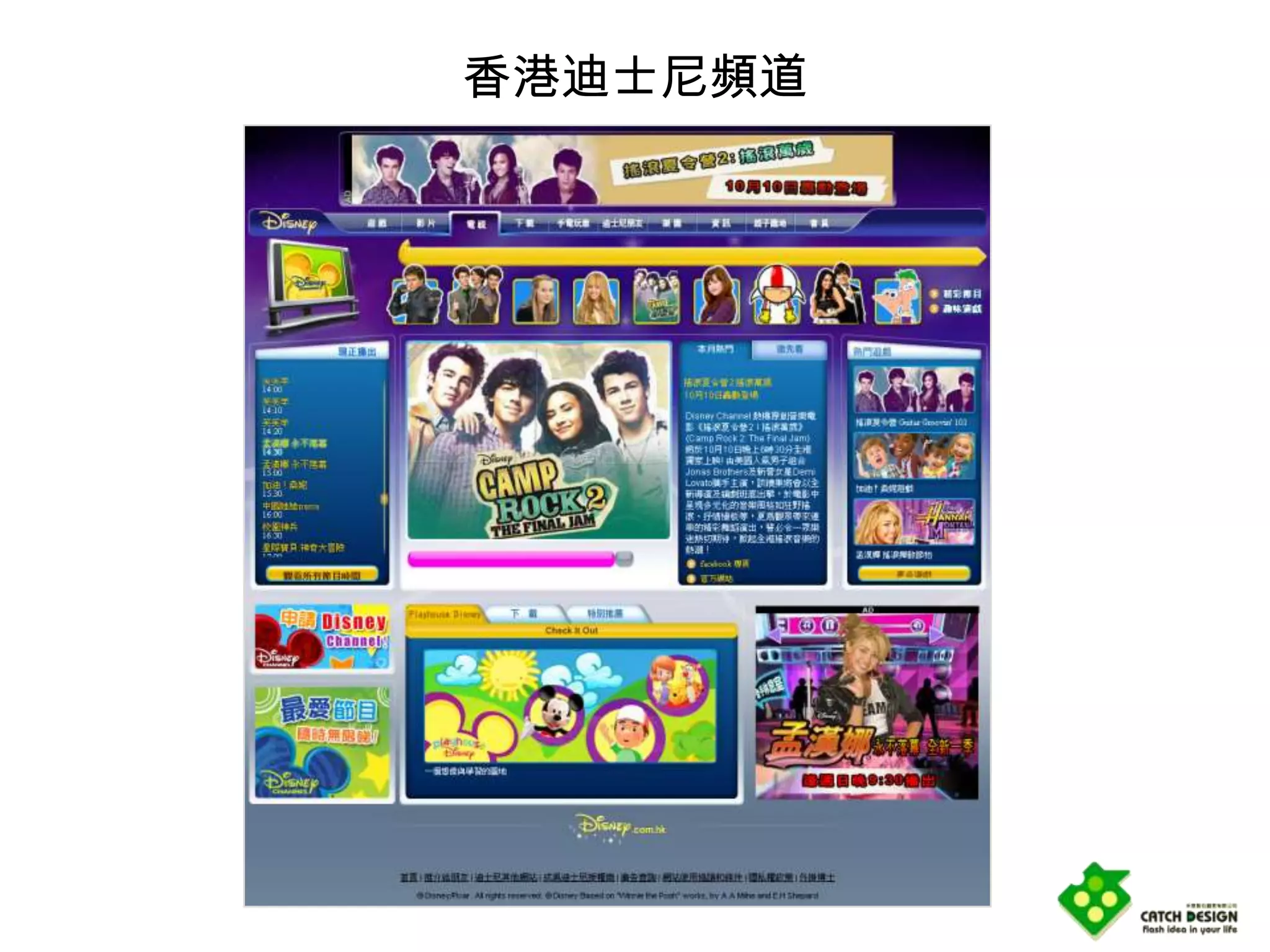 香港迪士尼頻道
 