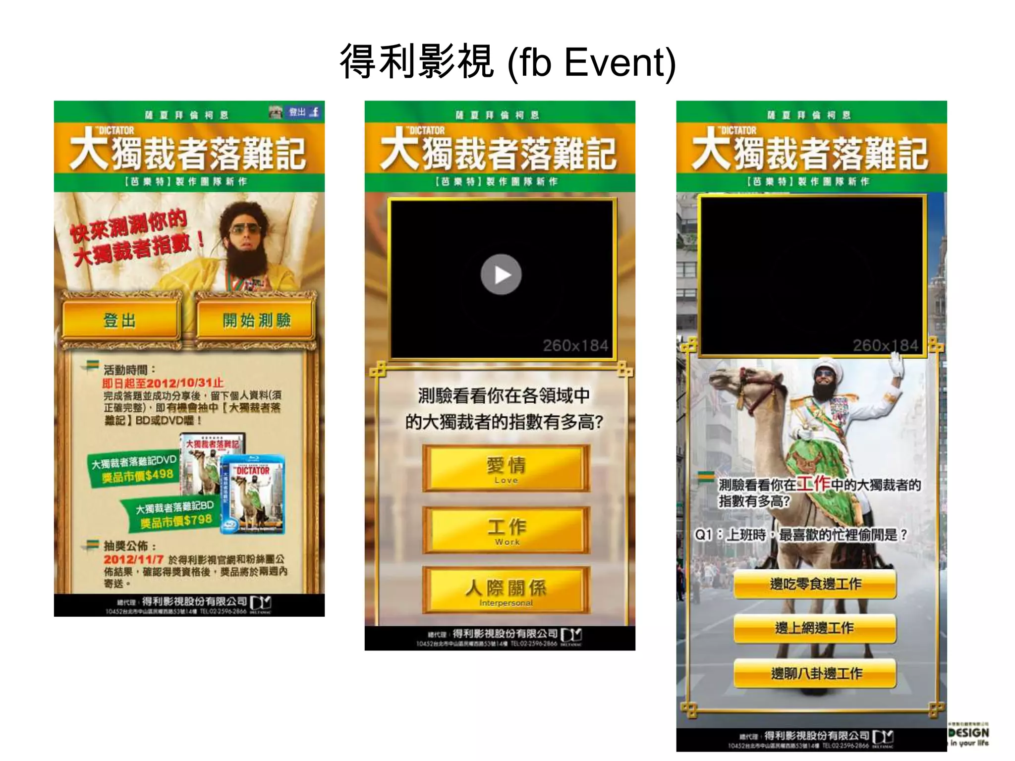 得利影視 (fb Event)
 