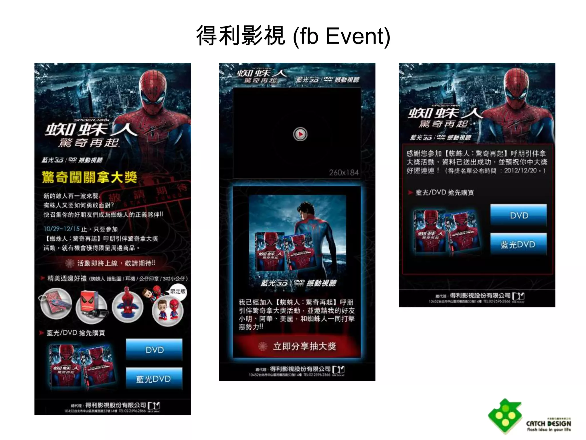得利影視 (fb Event)
 