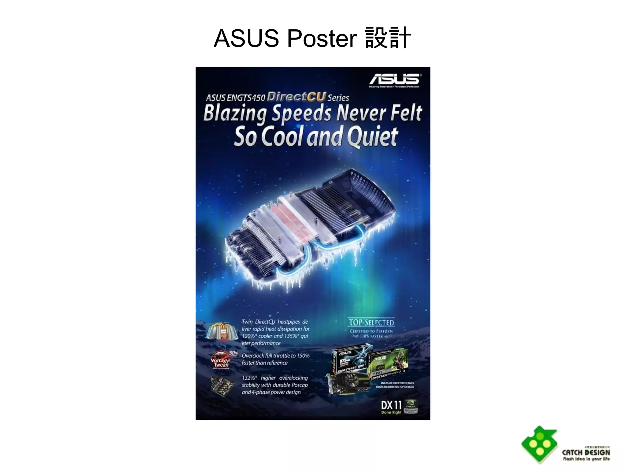 ASUS Poster 設計
 