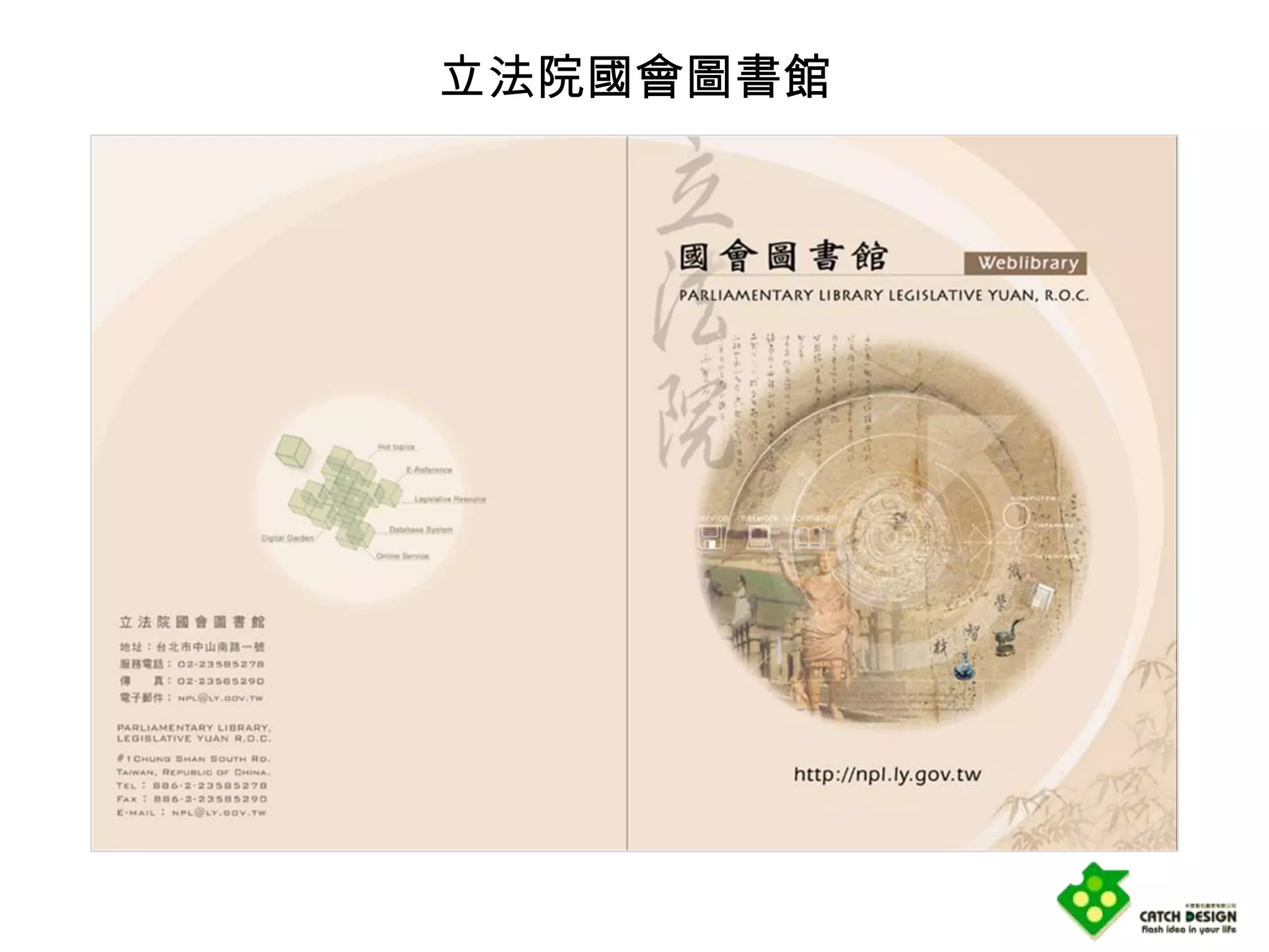 立法院國會圖書館
 