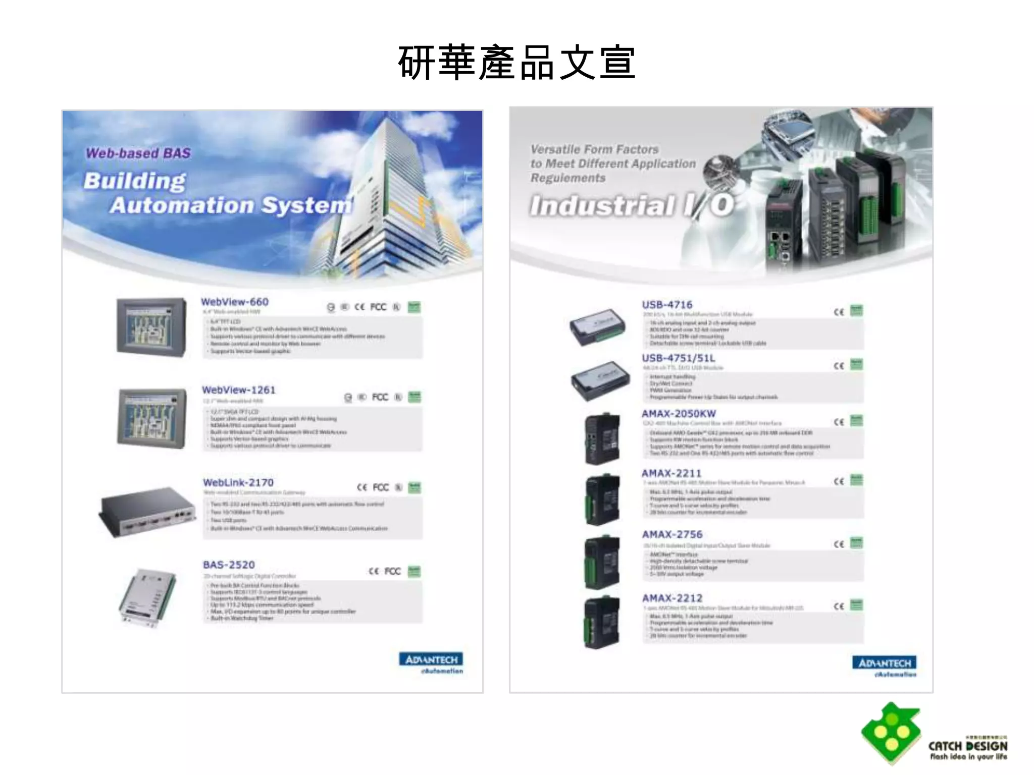 研華產品文宣
 