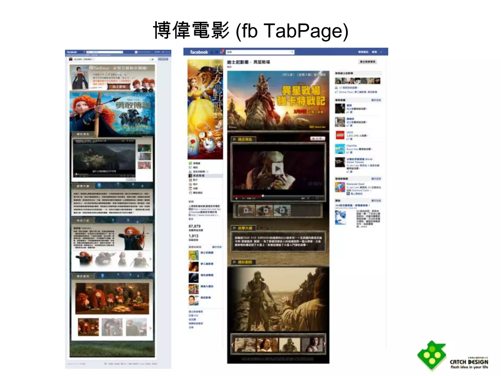 博偉電影 (fb TabPage)
 