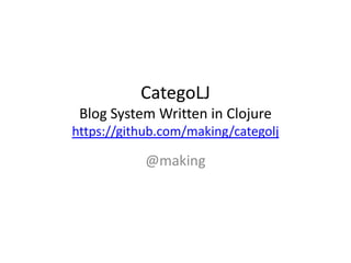 CategoLJBlog System Written in Clojurehttps://github.com/making/categolj @making 