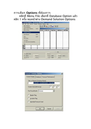 การเลือ ก Options ที่ต ้อ งการ
คลิกที่ Menu File เลือกที่ Database Option แล้ว
คลิก 1 ครั้ง พบหน้าต่าง Demand Solution Options

 