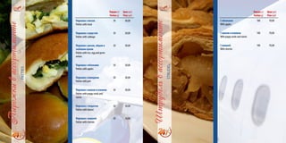 Порция(г)
Portion(g)
Цена(грн)
Price(uah)
Пирожки с мясом
Patties with meat
30 30,00
Пирожки с капустой
Patties with cabbage
30 30,00
Пирожки с рисом, яйцом и
зелёным луком
Patties with rice, egg and green
onions
30 30,00
Пирожки с яблоками
Patties with apples
30 30,00
Пирожки с повидлом
Patties with jam
30 30,00
Пирожки с маком и изюмом
Patties with poppy seeds and
raisins
30 30,00
Пирожки с творогом
Patties with cheese
30 30,00
Пирожки с вишней
Patties with cherries
30 30,00
Порция(г)
Portion(g)
Цена(грн)
Price(uah)
С яблоками
With apples
100 70,00
С маком и изюмом
With poppy seeds and raisins
100 70,00
С вишней
With cherries
100 70,00
 