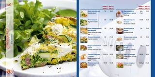 Порция(г)
Portion(g)
Цена(грн)
Price(uah)
Омлет классический
Omelette classic
120 90,00
Омлет овощной
Vegetable omelette
120 130,00
Омлетфаршированный
филеиндейки
Omelet stuffed with turkey
fillet
120 190,00
Овощная запеканка
Vegetable casserole
150 170,00
Оладьи со сливочным
соусом
Pancakes with cream sauce
150/50 90,00
Сырники ванильные
с изюмом
Vanilla cheesecakes with
raisins
150/50/50 180,00
Ленивые вареники
Lazy dumplings
150/50 165,00
Порция(г)
Portion(g)
Цена(грн)
Price(uah)
Яйцо отварное в
смятку или в крутую
Boiled egg
40гр
(1шт)
15,00
Мюсли злаковые с
молоком
Muesli cereal with milk
50/200 75,00
Овсяная каша на
молоке
Porridge with milk
250 75,00
Овсяная каша на воде
Oatmeal on the water
250 70,00
Рисовая каша на
молоке
Rice porridge with milk
250 70,00
Творог со сметаной
Cottage cheese with sour
cream
200/50 90,00
Сосиски отварные
Boiled sausages
150 (3шт) 115,00
 