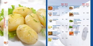 Порция(г)
Portion(g)
Цена(грн)
Price(uah)
Капуста тушённая
с черносливом
Cabbage stew with
prunes
200 80,00
Паровой рис
«Басмати»
Steamed rice "Basmati"
200 75,00
Сливочный рис
Creamy rice
200 74,00
Картофель отварной
с зеленью
Boiled potatoes with
herbs
200 75,00
Жаренный
картофель с грибами
Fried potatoes with
mushrooms
200 125,00
Картофель пюре
Mashed potatoes
200 75,00
Порция(г)
Portion(g)
Цена(грн)
Price(uah)
Гречка отварная
Buckwheat boiled
200 43,00
Овощи гриль
Grilled vegetables
200 148,00
Паровая зелёная
спаржа с оливковым
маслом
Steam green asparagus
with olive oil
200 122,00
Пюре из зелёного
горошка
Puree peas
200 78,00
Морковное пюре
Carrot puree
200 58,00
 