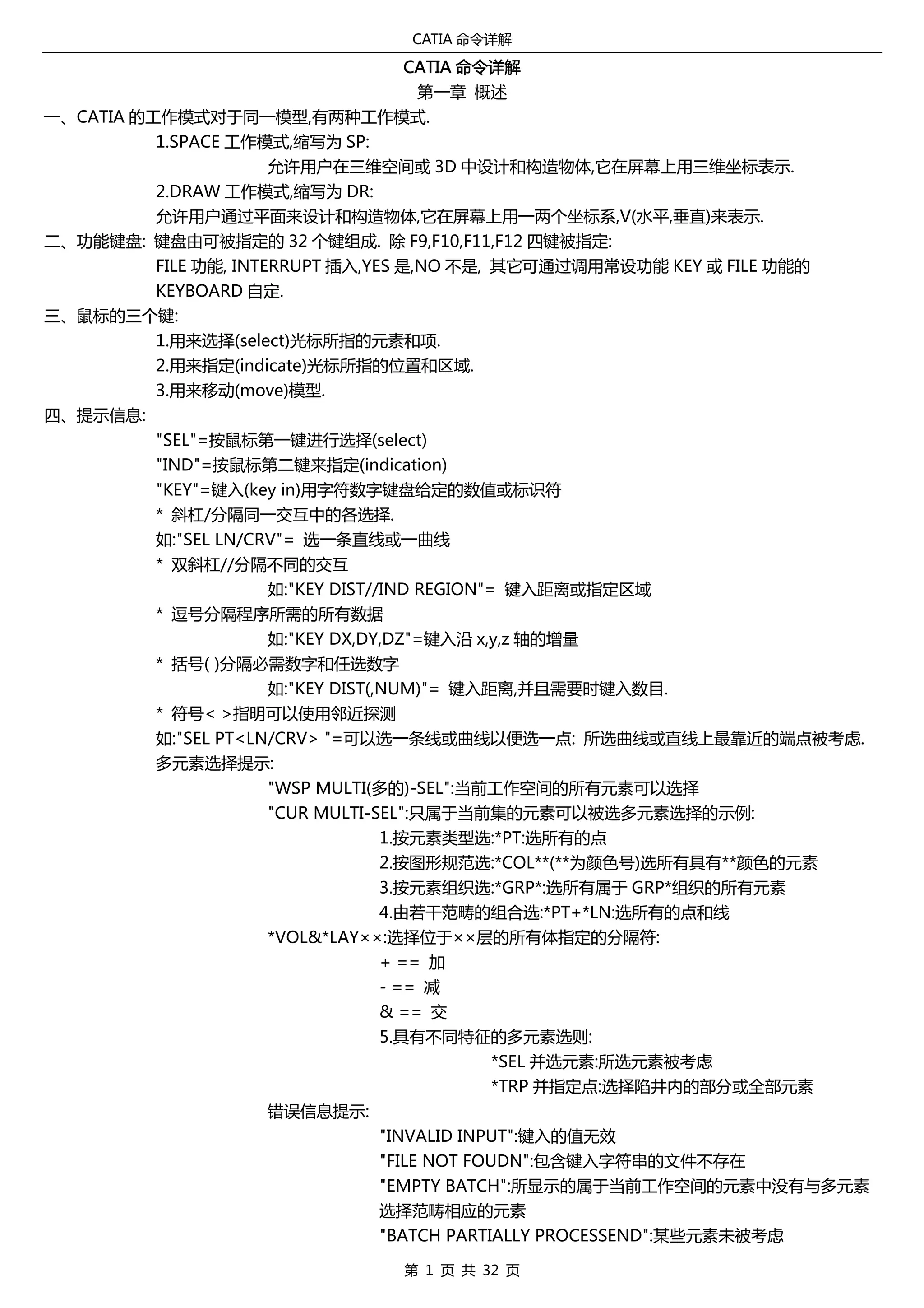 Catia命令详解| PDF