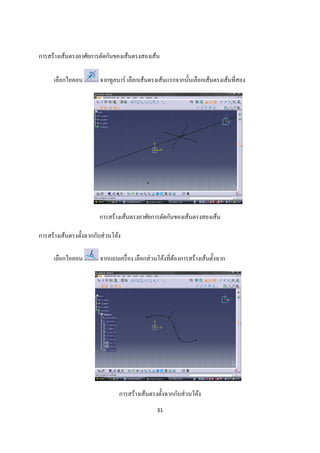 Catia full manual | PDF