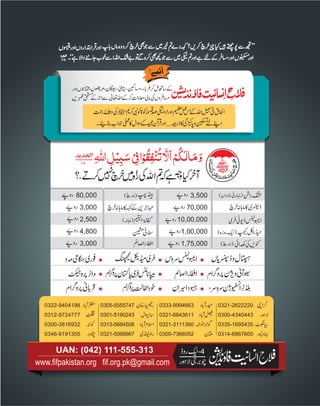 UAN: (042) 111-555-313
www.fifpakistan.org fif.org.pk@gmail.com
 