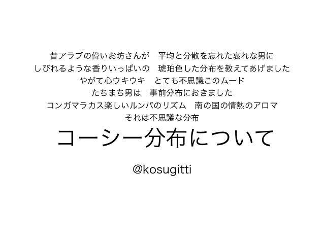 Cauchy分布について ベイズ塾例会資料 15 07 26 Verifieduser Info Cauchy分布について ベイズ塾例会資料 15 07 26 Verifieduser Info