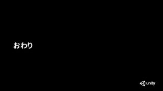 おわり
 