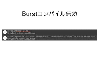 Burstコンパイル無効
 