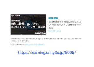 https://learning.unity3d.jp/5005/
 