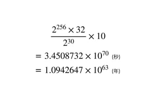 = (秒)
3.4508732 &times; 1070
= (年)
1.0942647 &times; 1063
2256
&times; 32
230
&times; 10
 