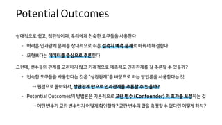 Causal Inference : Primer (2019-06-01 잔디콘) | PDF