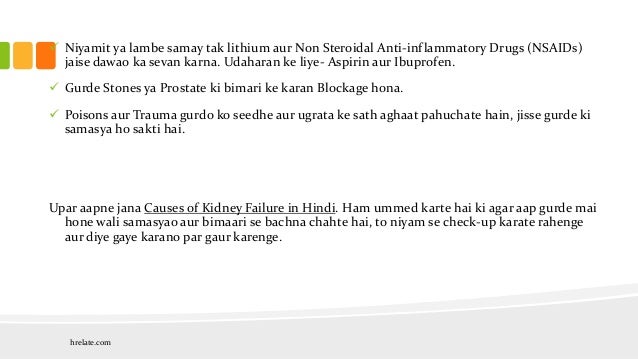 Causes Of Kidney Failure In Hindi Gurde Kharab Hone Ke Pramukh Karan
