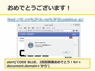 feed://l0.cm%2Fcb.rss%3F@codeblue.jp/	
  
alert('CODE	
  BLUE、2回⽬目開催おめでとう！n'+	
  
document.domain+'から')	
  
 