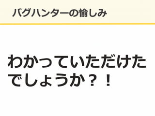 わかっていただけた
でしょうか？！	
  
 