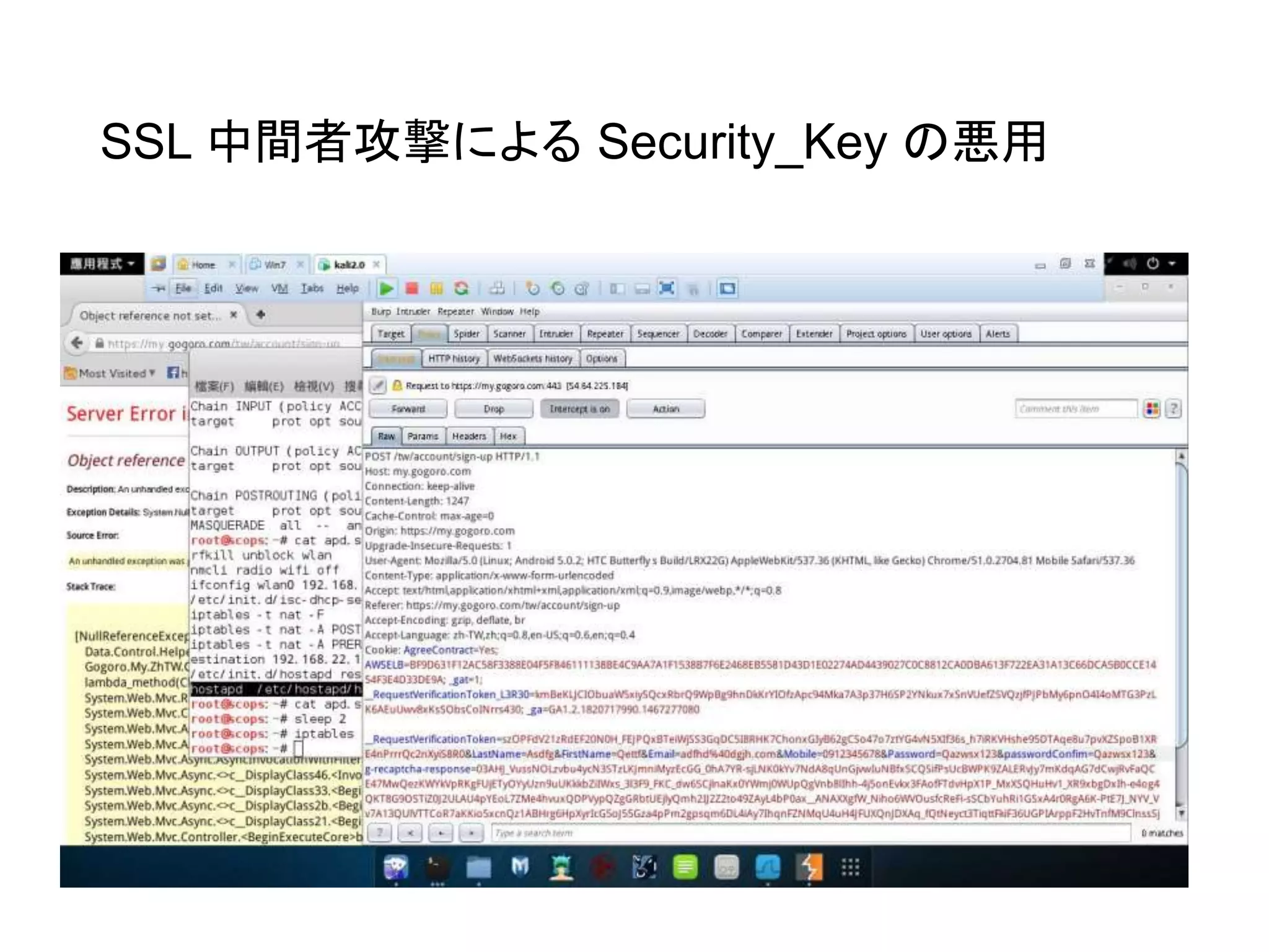 SSL 中間者攻撃による Security_Key の悪用
 