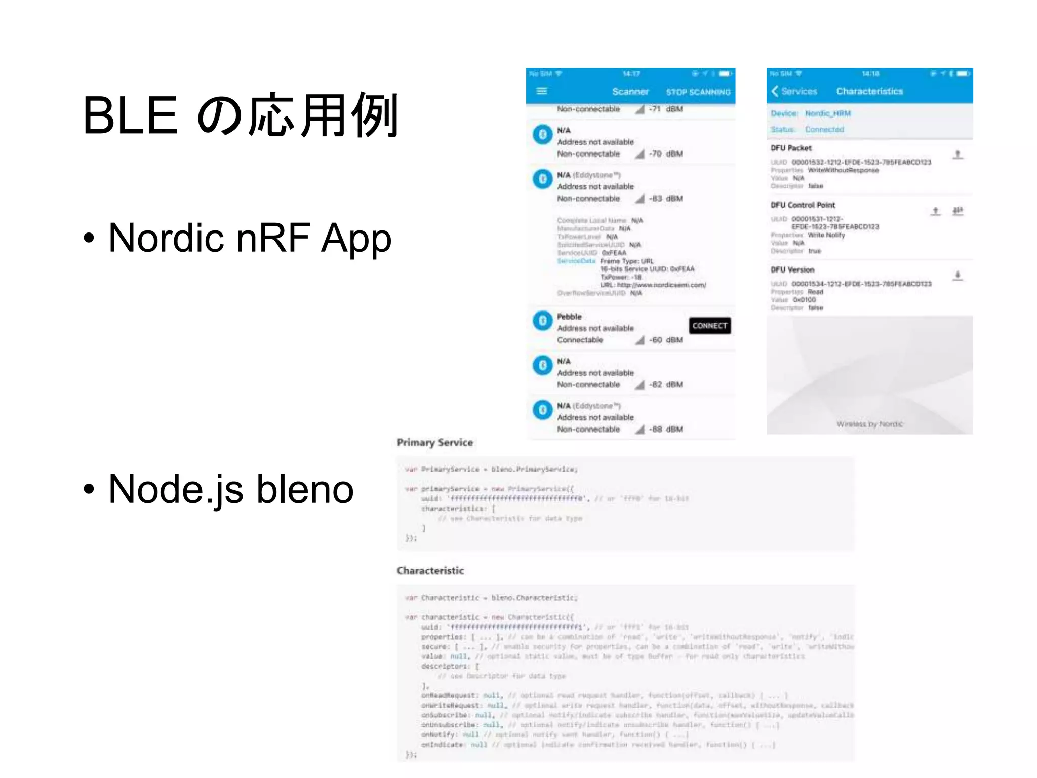 BLE の応用例
• Nordic nRF App
• Node.js bleno
 