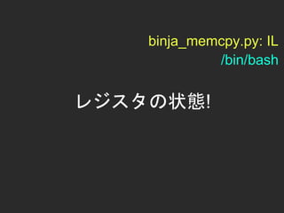 Cb16 バイナリロックスターになる Binary Ninjaによるプログラム解析入門 By Sophia D Antoine