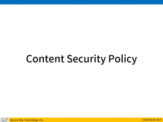 Secure Sky Technology Inc. CODE BLUE 2016
Content Security Policy
 