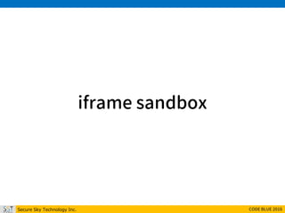 Secure Sky Technology Inc. CODE BLUE 2016
iframe sandbox
 