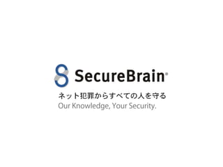 [CB16] 「ネットバンキングウイルス無力化作戦」の裏側と高度化する金融マルウェア by 高田一樹